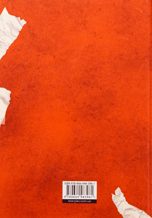 366. A book on daily to give the impression of a cultural person / 366. Книжка на щодень, щоб справляти враження культурної людини Анна Улюра 978-966-448-396-1-2