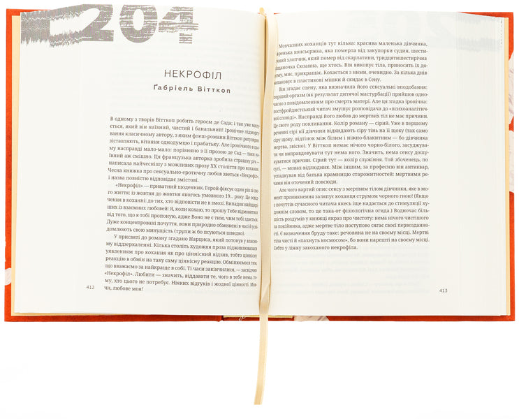 366. A book on daily to give the impression of a cultural person / 366. Книжка на щодень, щоб справляти враження культурної людини Анна Улюра 978-966-448-396-1-6