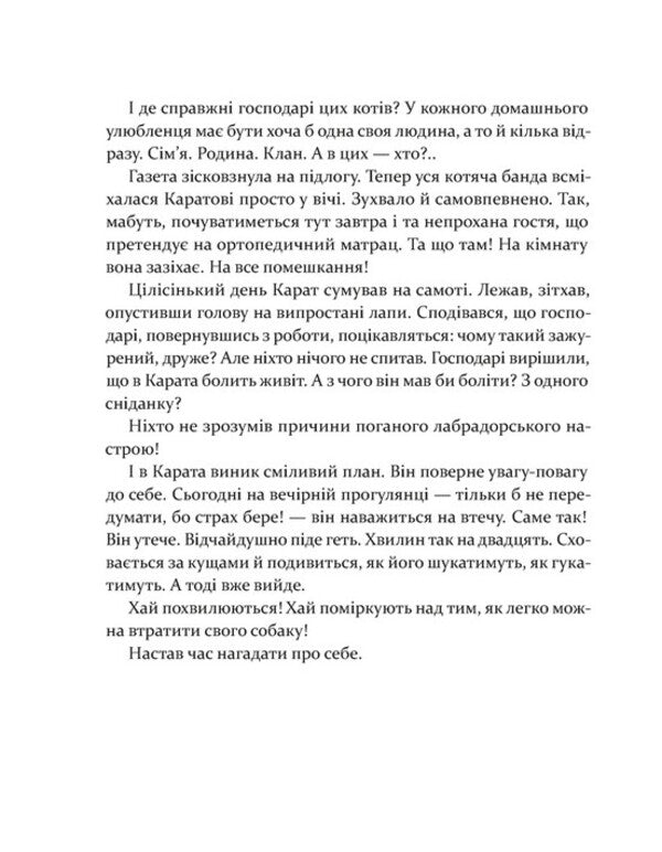 36 and 6 dogs / 36 і 6 собак Галина Вдовиченко 978-966-448-262-9-6