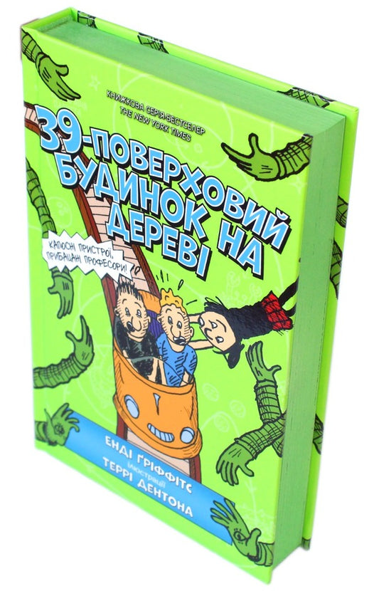 39-story tree house / 39-поверховий будиночок на дереві Энди Гриффитс 978-617-7940-69-1-2