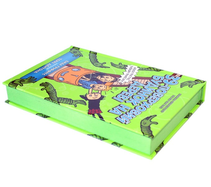 39-story tree house / 39-поверховий будиночок на дереві Энди Гриффитс 978-617-7940-69-1-6