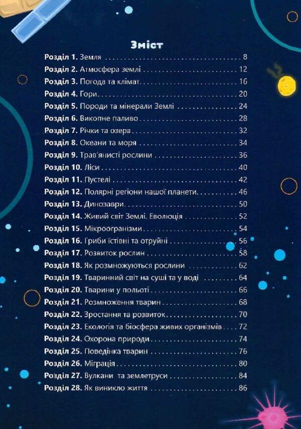 3D Book Our Planet Earth / 3D книга Наша Планета Земля Olga Kazanskaya, Maria Lasiychuk / Ольга Казанська, Марія Ласійчук 9786178237165-6