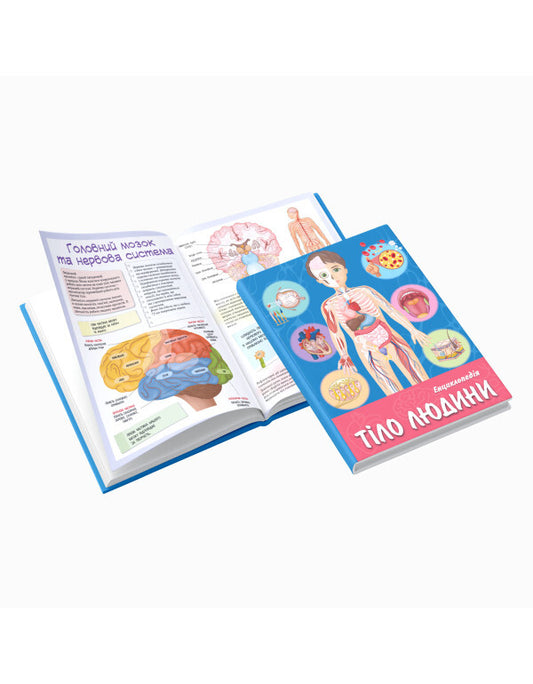 3D book The human body / 3D книга Тіло людини 978-617-8237-17-2-2