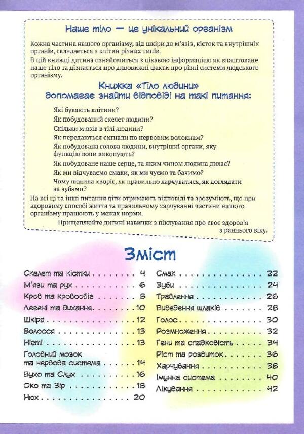 3D book The human body / 3D книга Тіло людини 978-617-8237-17-2-6