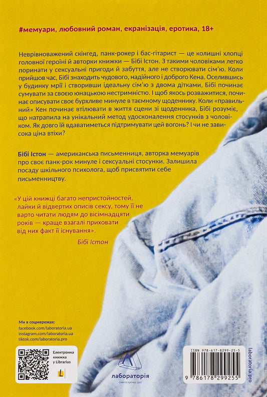 44 chapters about four men / 44 розділи про чотирьох чоловіків Биби Истон 978-617-8299-25-5-2