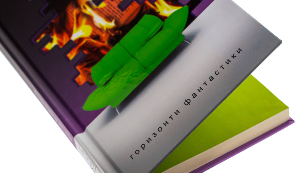 451 ° Fahrenheit / 451° за Фаренгейтом Ray Bradbers / Рей Бредбері 9789661012669-6