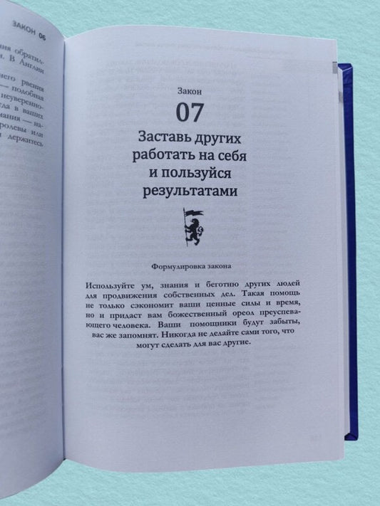 48 Laws Of Power / 48 законов власти Robert Green / Роберт Грин Does not apply-2