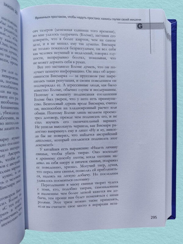 48 Laws Of Power / 48 законов власти Robert Green / Роберт Грин Does not apply-3