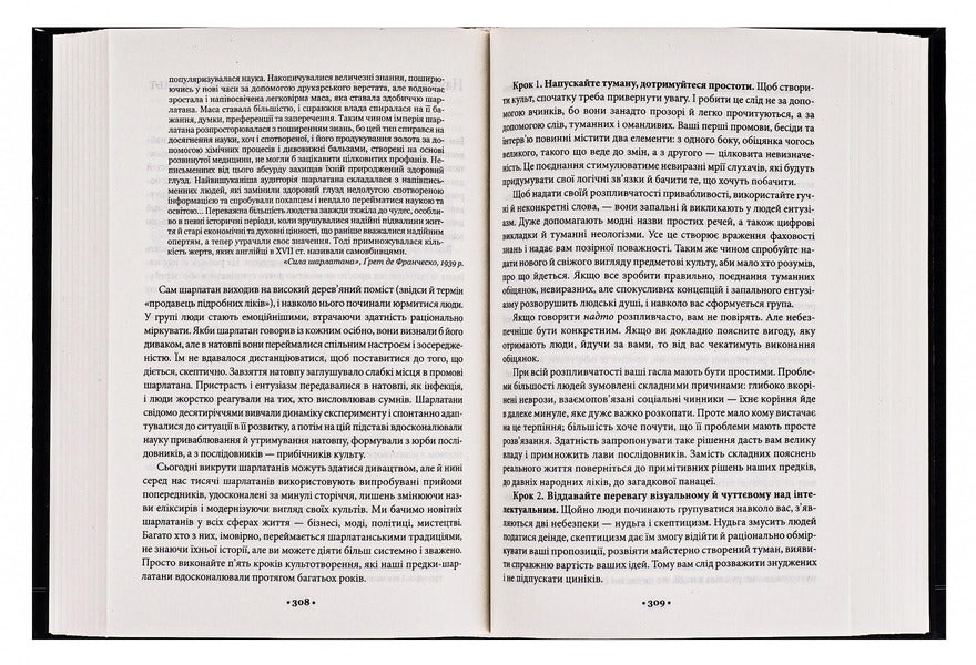 48 Laws Of Power - 48 законв влади Robert Greene - Роберт Грн 9786171233669-6
