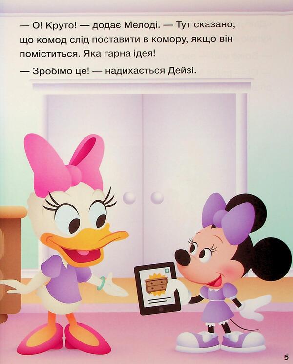 5-Minute Stories. Put Away Gadgets + Overcoming Fears / Історії 5-хвилинки. Відклади Ґаджети + Долаємо страхи / Author not specified 9786170995728-6