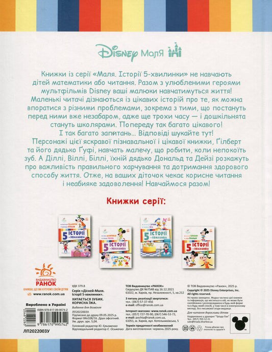 5-Minute Stories. The Tooth Is Wobbly... + Healthy Food / Історії 5-хвилинки. Хитається зубик… + Корисна їжа / Author not specified 9786170995742-2