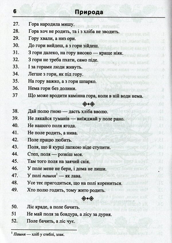 5000 proverbs and sayings / 5000 прислів’їв та приказок 978-966-07-3566-8-6