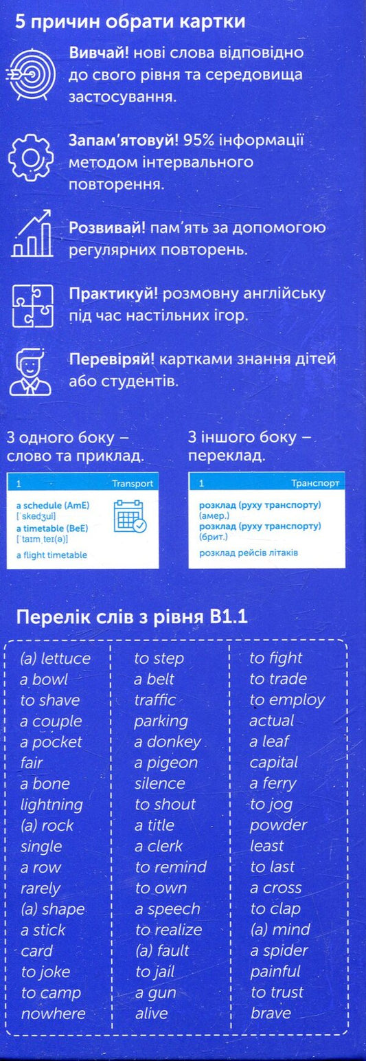 500 cards for learning English.B1.1 Intermediate / 500 карток для вивчення англійської мови. В1.1 Intermediate 978-966-97647-6-8-2