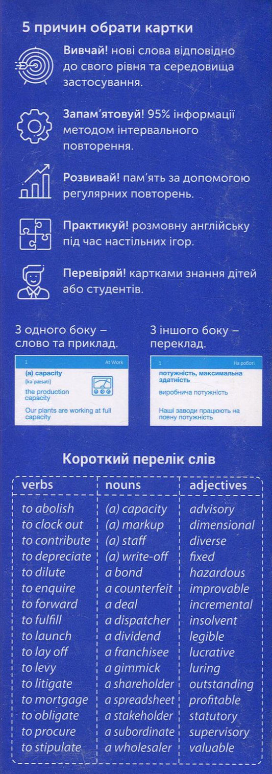 500 cards for learning English. Business English / 500 карток для вивчення англійської мови. Business English 978-966-97738-6-9-2