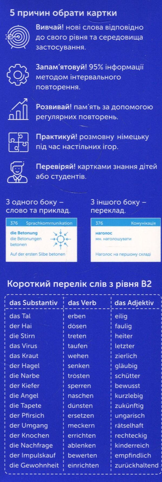 500 cards for learning German.Level B2 / 500 карток для вивчення німецької мови. Рівень В2 978-617-7702-10-7-2