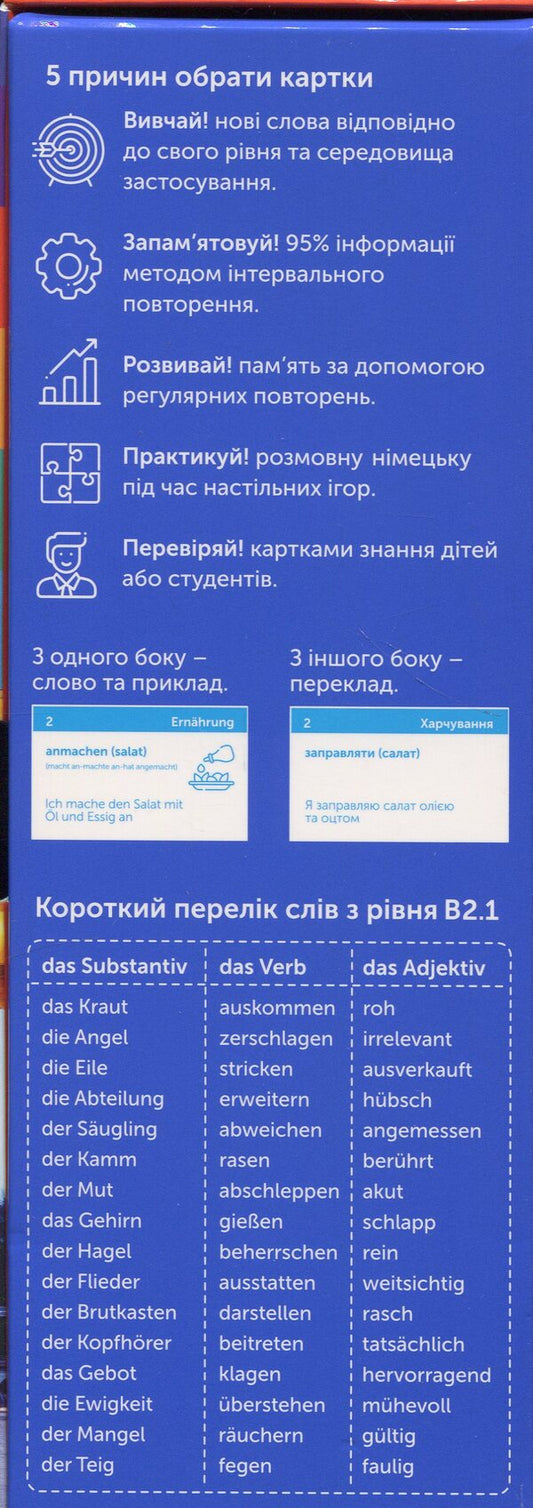 500 cards for learning German. Level B2.1 / 500 карток для вивчення німецької мови. Рівень В2.1 9786177702893-2