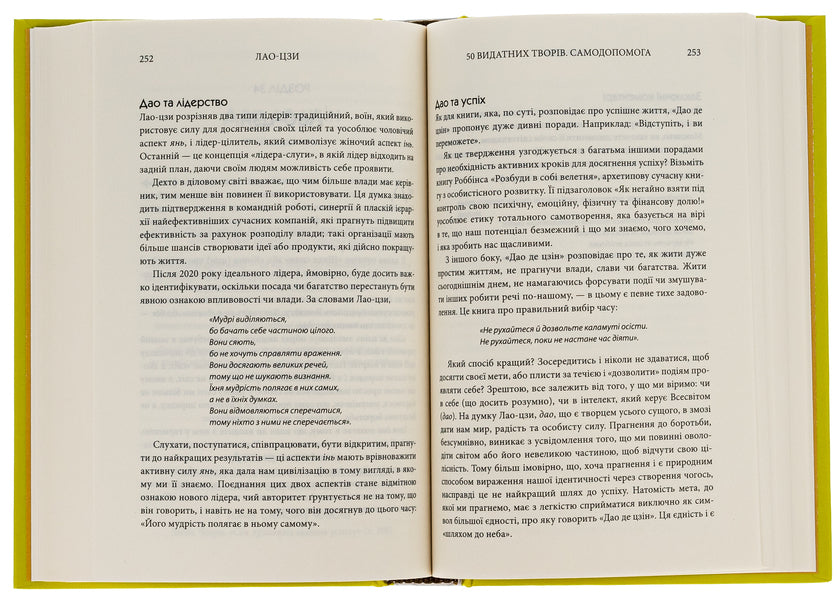 50 Outstanding Works. Self -Help / 50 видатних творів. Самодопомога Tom Butler Boudon / Том Батлер-Будтон 9789669488282-6