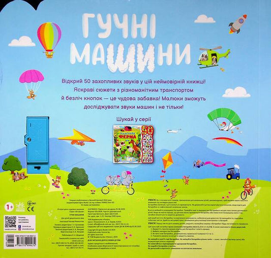 50 Sounds Loud Cars - 50 звукв Гучн машини Natasha Rimmington - Наташа Рммнгтон 9786170999474-2