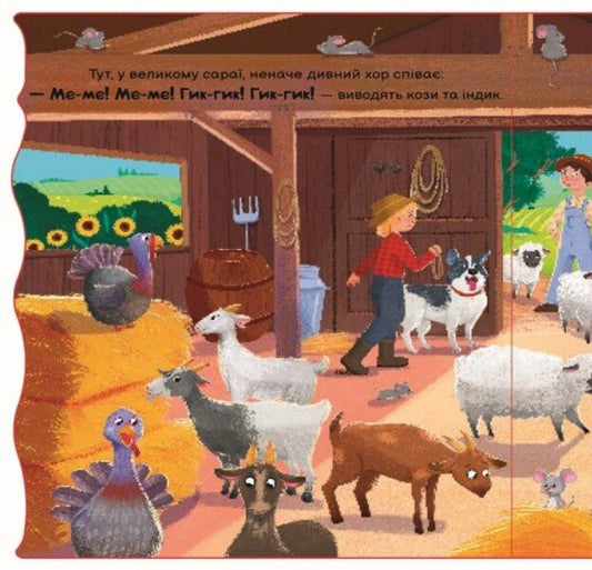 50 Sounds Noisy Farm - 50 звукв Галаслива ферма Alejandra Barajas - Алехандра Барахас 9786170999481-2