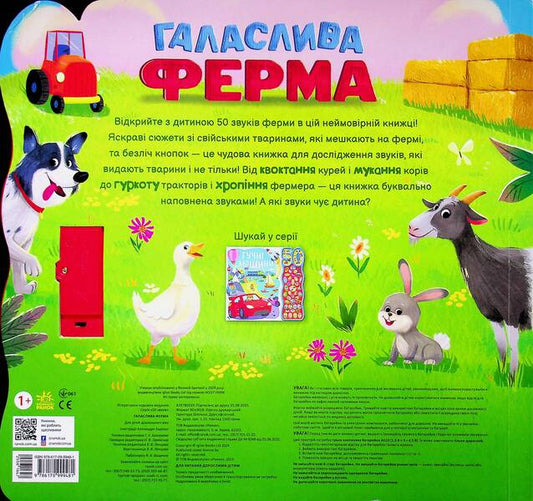 50 Sounds Noisy Farm - 50 звукв Галаслива ферма Alejandra Barajas - Алехандра Барахас 9786170999481-2
