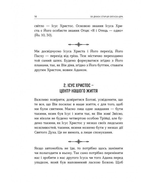 50 Thoughts Of Alexander's Elder / 50 думок старця Олександра / Author not specified 9789669389602-6