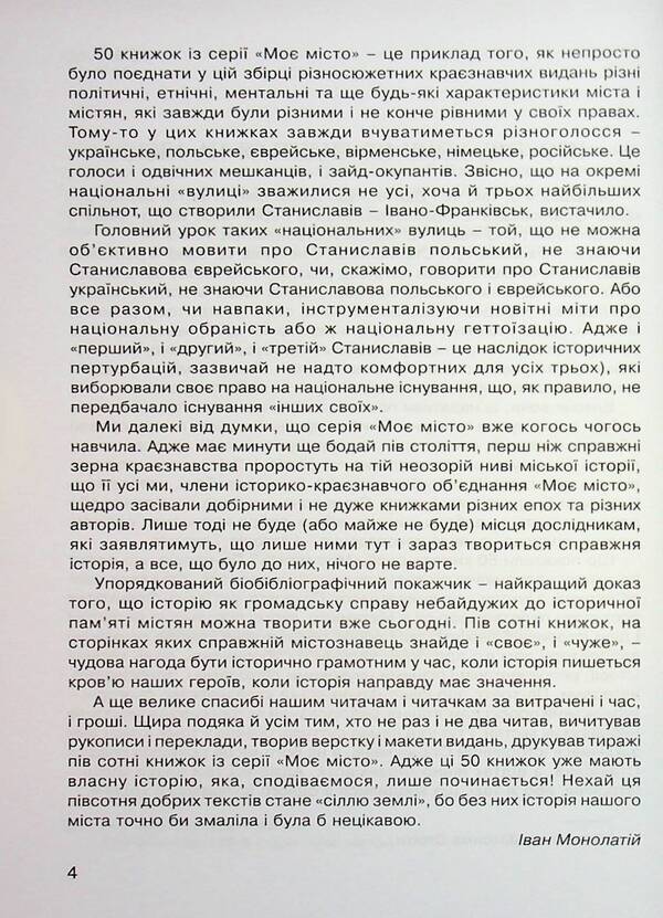 50 books about the city / 50 книжок про Місто 978-966-6686-24-7-6