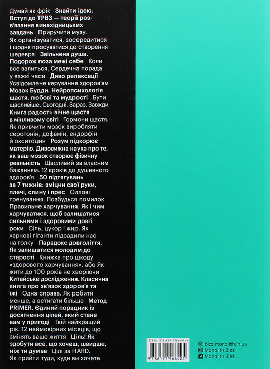 50 habits of successful people in infographics / 50 звичок успішних людей в інфографіці 978-617-7966-42-4-2