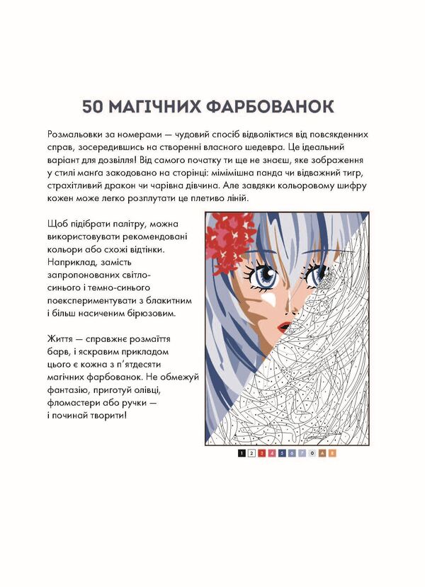 50 magical coloring pages. Manga / 50 магічних фарбованок. Манґа 978-617-7853-39-7-6