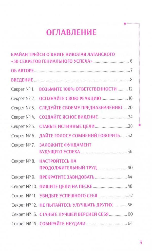 50 secrets of brilliant success / 50 секретов гениального успеха Николай Латанский 9789669861283-6