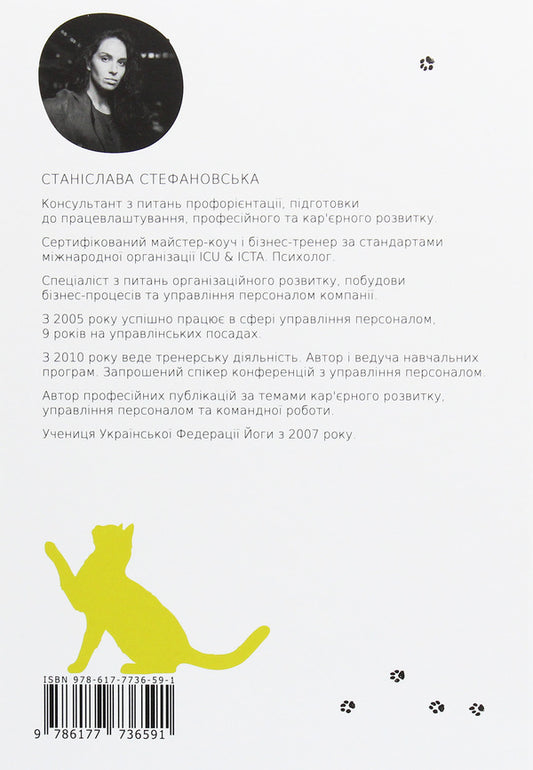 50 steps to work. A guide for those who want to get a job / 50 кроків до роботи. Путівник для тих, хто хоче працевлаштуватися Станислава Стефановская 978-617-7736-59-1-2
