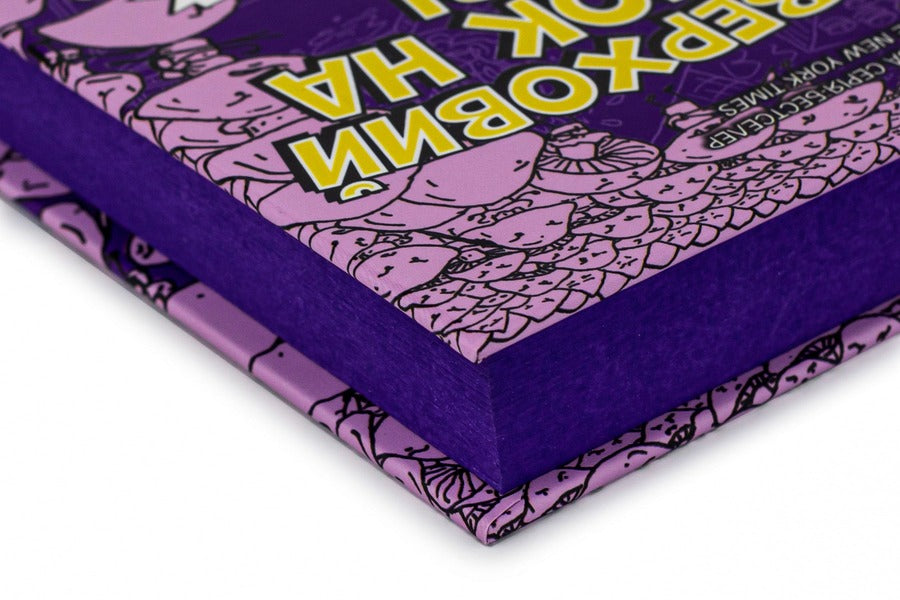 52-story tree house / 52-поверховий будинок на дереві Энди Гриффитс 978-617-7940-88-2-6