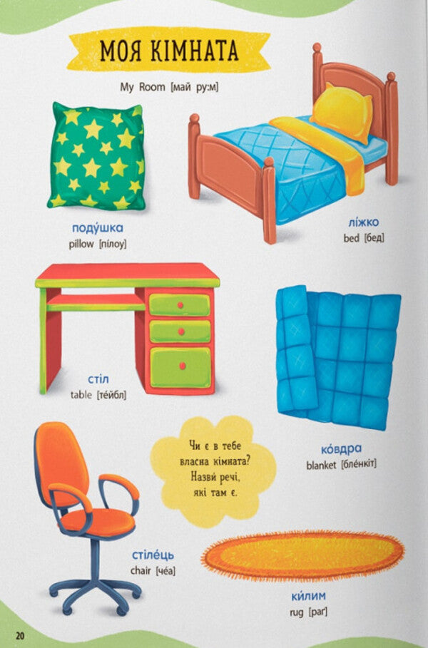 575 First Words Of The Baby / 575 перших слів малюка / Author not specified 9786175474877-6