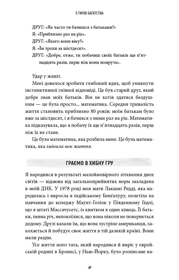 5 Types Of Wealth. A Transformational Guide To The Life Of Your Dreams / 5 типів багатства. Трансформаційний путівник життям вашої мрії Sahil Bloom / Сахіл Блум 9786175484807-6