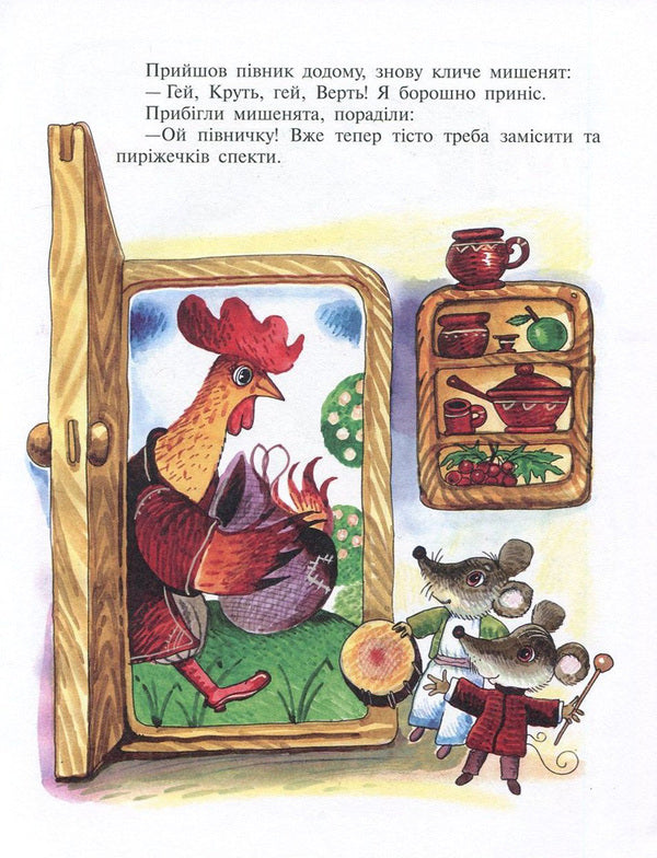 5 Ukrainian fairy tales / 5 українських казок 978-966-2054-54-5-6