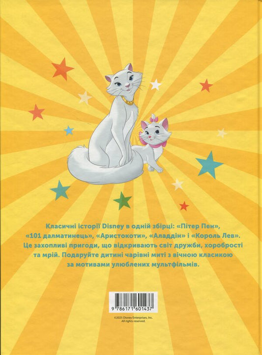 5 classical stories / 5 класичних історій 9786171601437-2