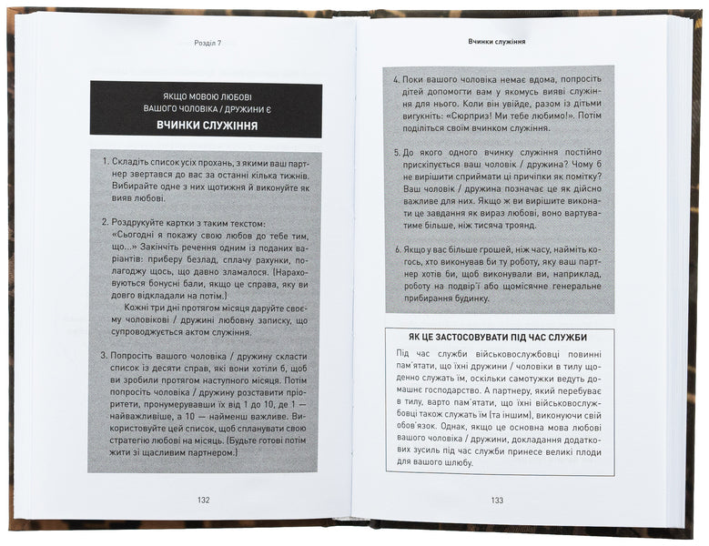 5 languages of love. Military edition. Secrets of love stability / 5 мов любові. Військове видання. Секрети стійкості кохання Гэри Чепмен, Джослин Грин 978-617-548-286-5-6