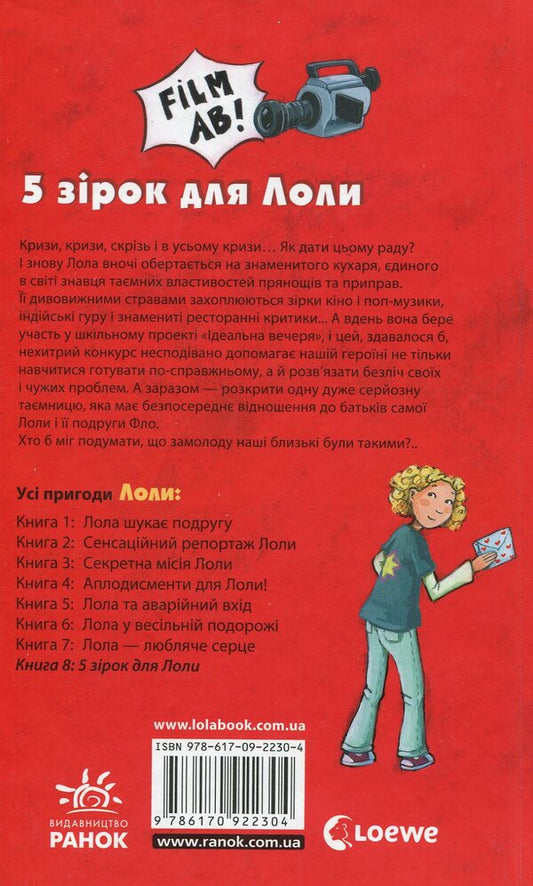 5 stars for Lola. Book 8 / 5 зірок для Лоли. Книга 8 Изабель Абеди 978-617-09-2230-4-2