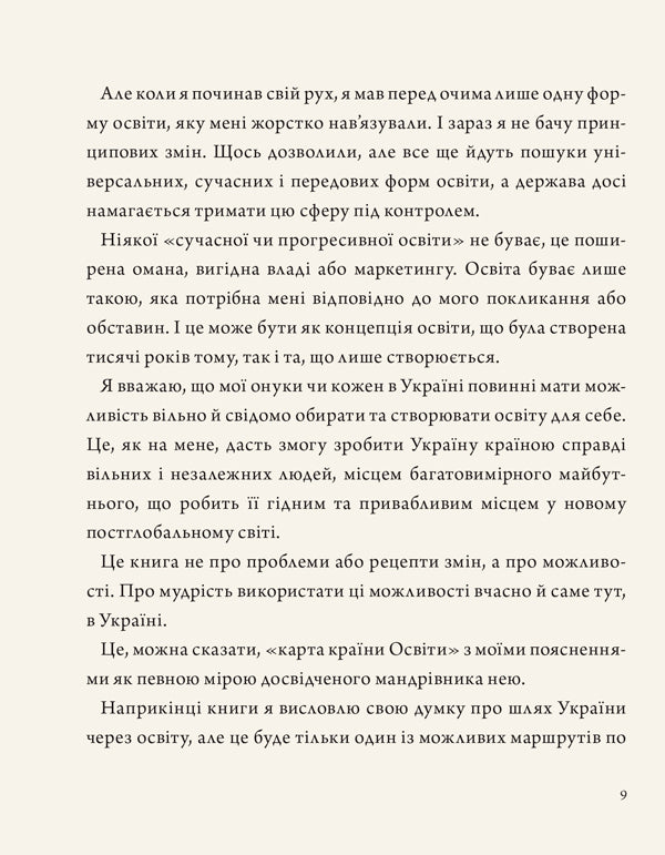 Мудрість освіти. The Wisdom Of Education