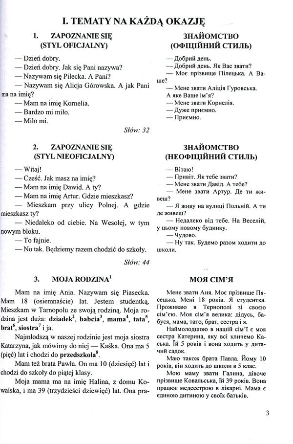 70 Oral Topics From The Polish Language - 70 Tematow Po Polsku - 70 усних тем з польсько мови - 70 tematow po polsku Vyta Mastylyak, Oksana Potseluiko - Вита Мастиляк, Оксана Поцелуйко 9789660738430-6