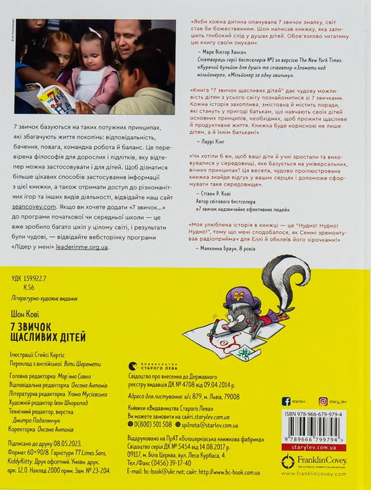 7 habits of happy children / 7 звичок щасливих дітей Шон Кови 978-966-679-979-4-2