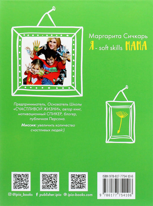 8 Habits of a Happy Child / 8 навыков счастливого ребенка Маргарита Сичкарь 978-617-7754-10-6-2