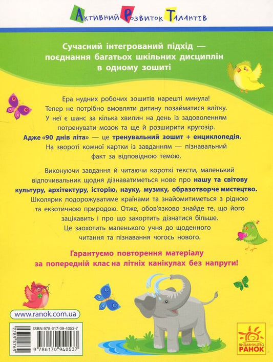 90 days of summer.Cards for every day.Grade 3 coming soon / 90 днів літа. Картки на кожен день. Скоро 3 клас Ольга Муренец 978-617-09-4053-7-2