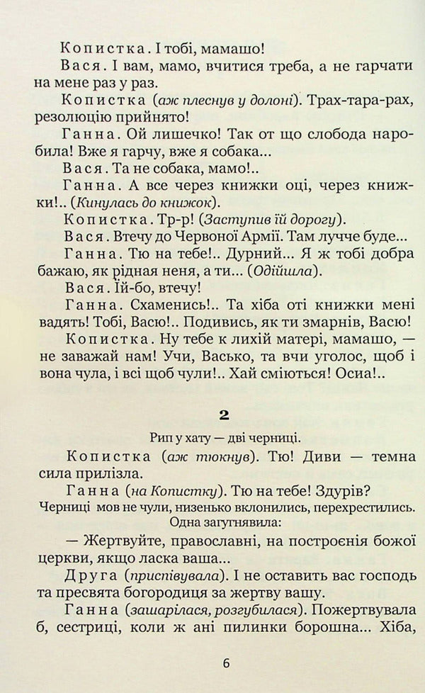97. Selected Plays / 97. Вибрані п'єси Mykola Kulish / Микола Куліш 9786178052089-6