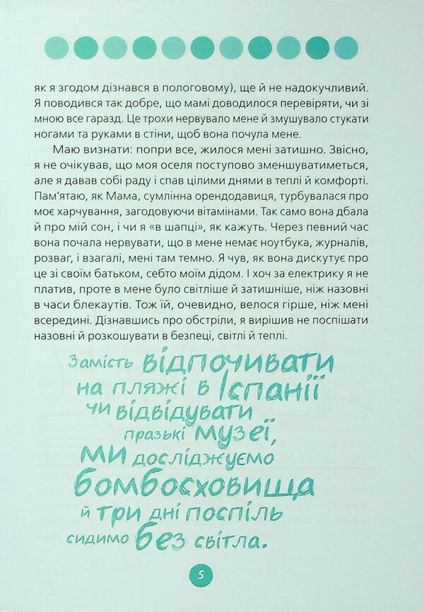 9 months before the meeting. A good book for your expectant mother / 9 місяців до зустрічі. Добра книжка для майбутньої матусі Катерина Волошина 9786170043757-6