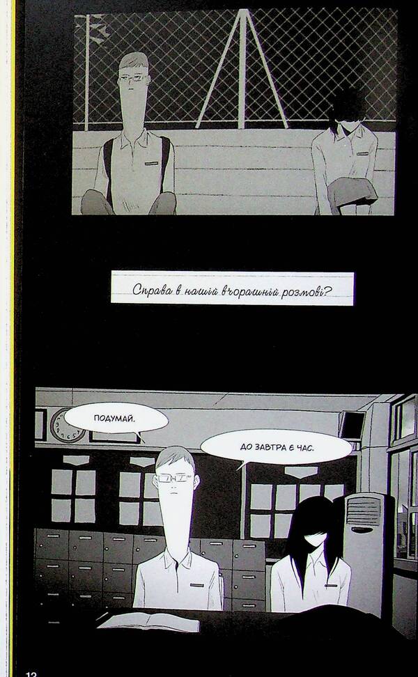 AN NA RA SU MA NA RA. Volume 2 / АН НА РА СУ МА НА РА. Том 2 Ха Ильгвон 978-617-09-9217-8-6