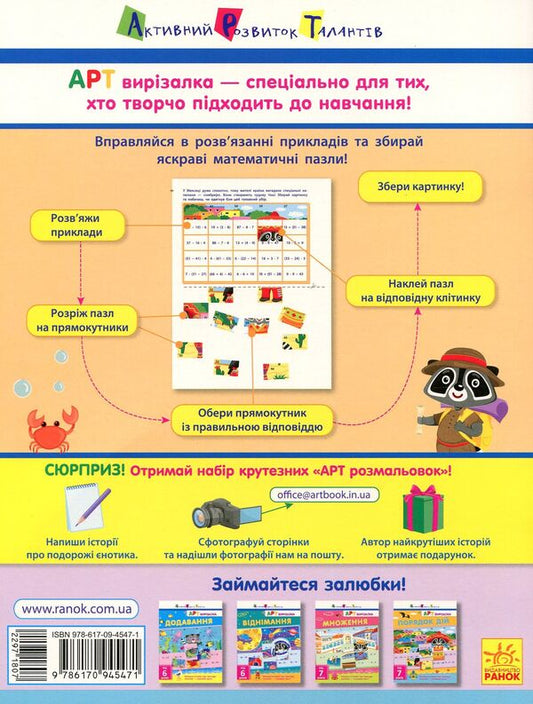 ART Cutter Procedure - АРТ вирзалка Порядок дй Alexander Yarmolenko - Александра Ярмоленко 9786170945471-2