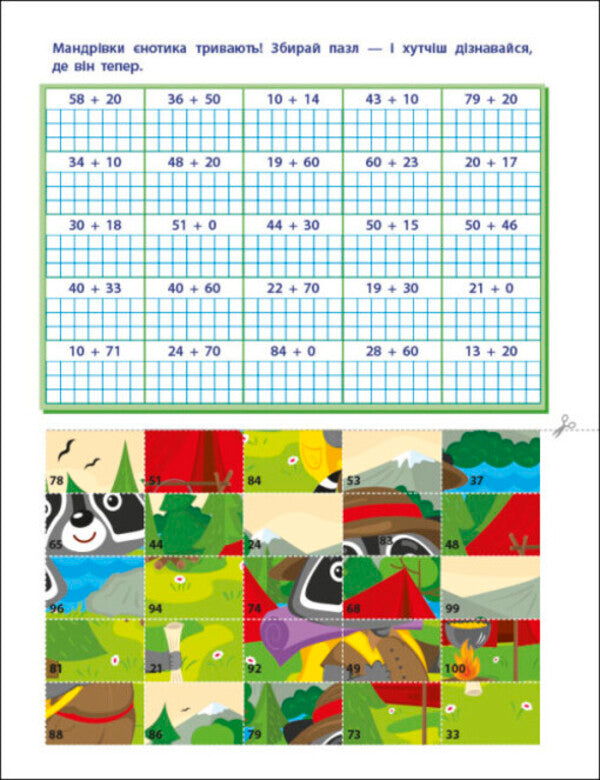 ART cutter. Addition. 1st class / АРТ вирізалка. Додавання. 1 клас Наталия Коваль 9789667511906-6