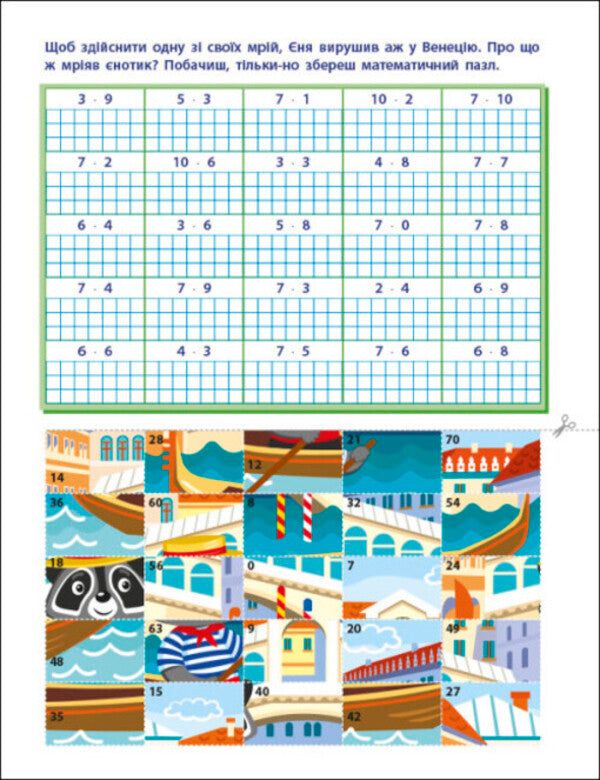 ART cutter. Multiplication. 2nd class / АРТ вирізалка. Множення. 2 клас Наталия Коваль 9789667512149-6