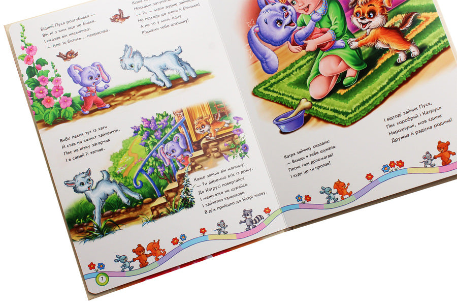 A Big Book. We Learn To Be Friends / Велика книга. Вчимося дружити Yevgeny Novitsky / Євген Новицький 9789667498160-6