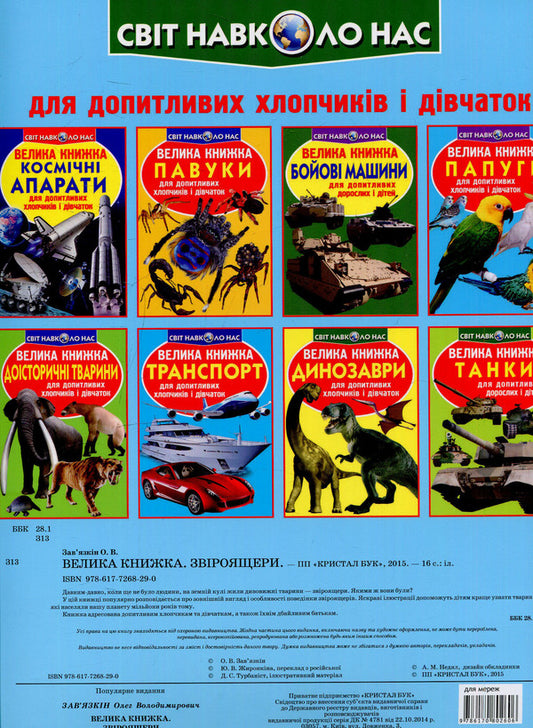 A Big Book Lizards - Велика книжка Звроящери Oleg Zavyazkin - Олег Завязкн 9786177268290-2